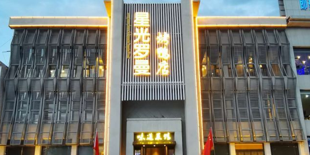 星光罗曼烤鸭店(永安店)