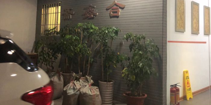 合鑫斋(滨港园店)