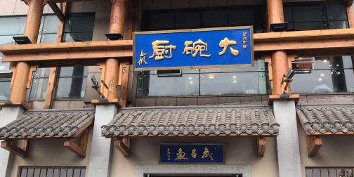 老鄂州(观音阁店)