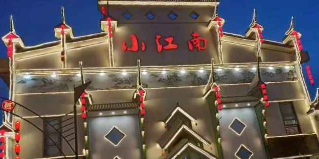 小江南酒店(中华商圣文化园店)