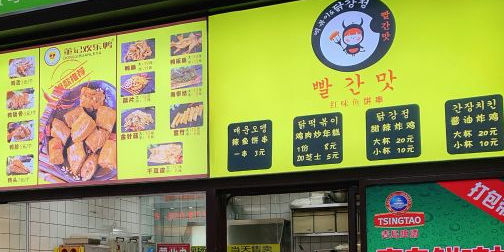 红味炸机鱼饼(万达广场大连高新店)