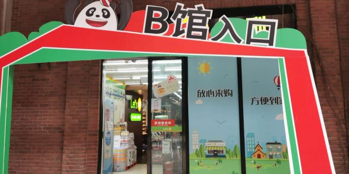 砂之船奥特莱斯艺术商业广场B馆(砂之船奥莱店)
