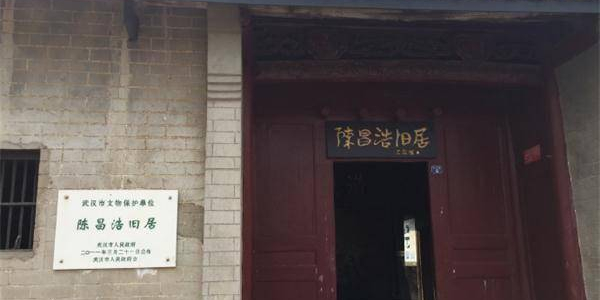 陈昌浩故居