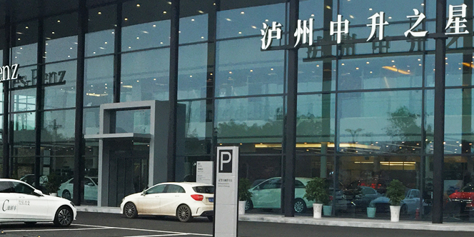 泸州中升之星汽车销售服务有限公司(龙马潭店)