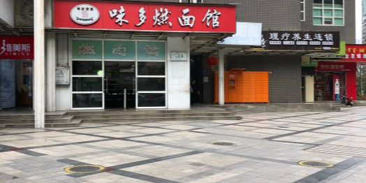 味多燃面馆(青春家园店)