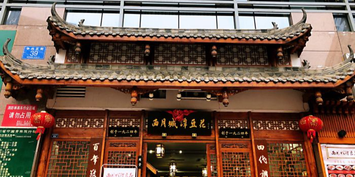 笑谭豆花(太升路店)