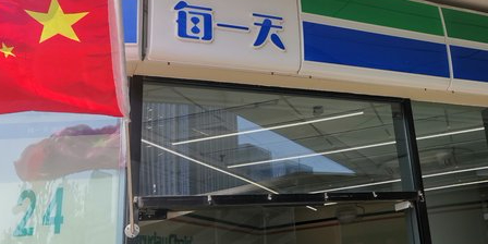 每一天便利店(汇艺中心店)