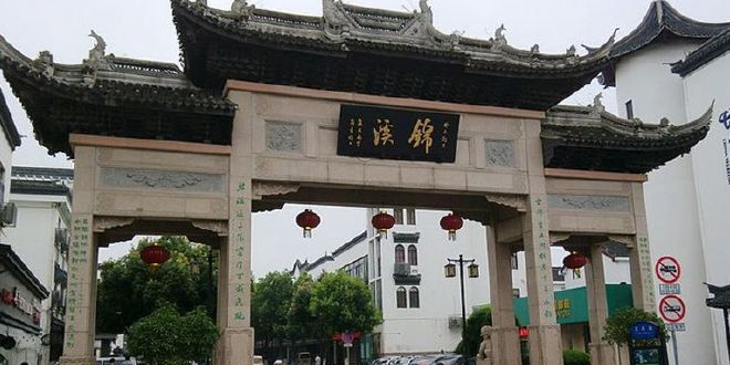 锦溪古镇-新牌楼