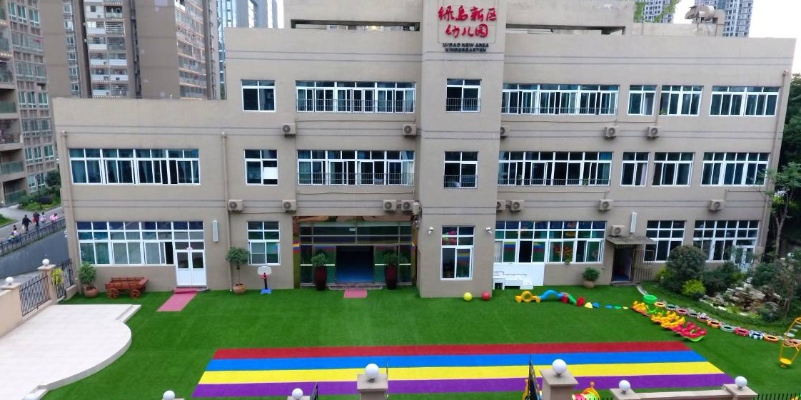 绿岛军区幼儿园