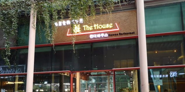 蕊佳园韩式餐厅