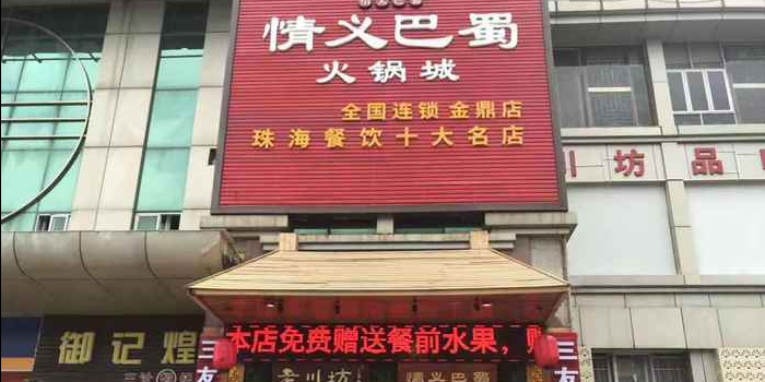 老川坊·23年用心做川菜(金鼎店)