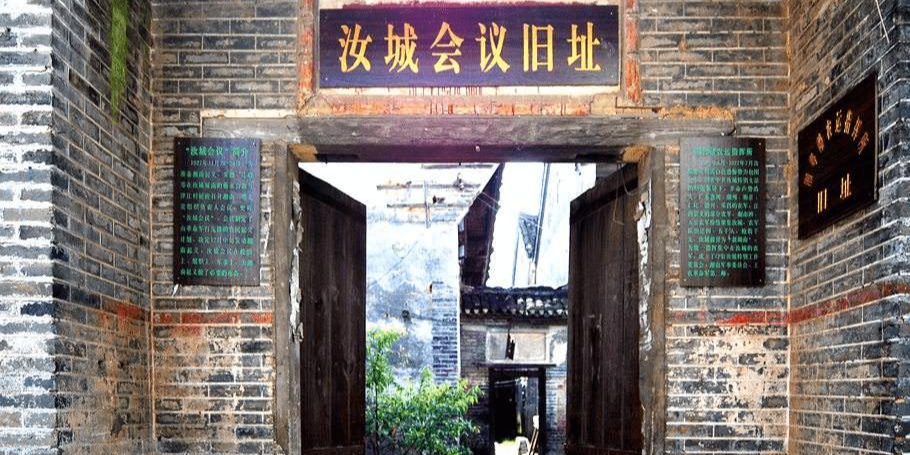 湘南起义旧址群汝城分会议旧址(朱家大院)