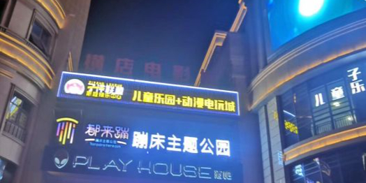 PLAY HOUSE CLUB酒吧(荆门掇刀万达分店