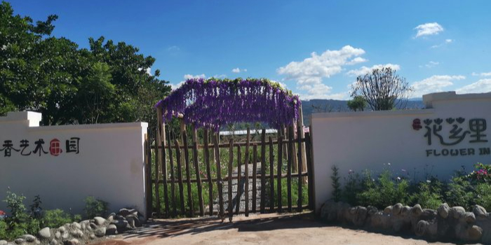 花芗里芳香艺术田园餐厅