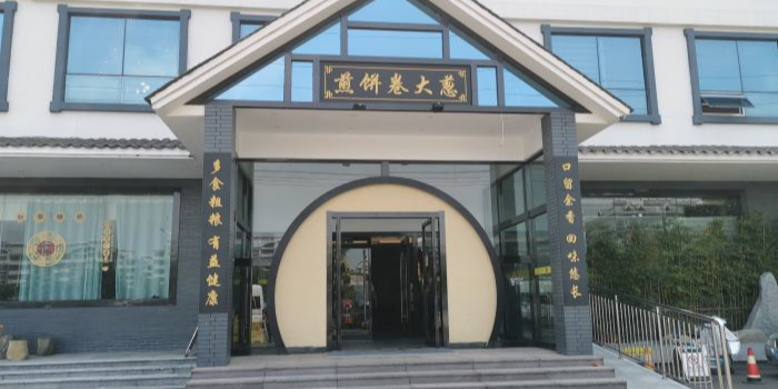 赵记煎饼卷大葱(上高店)