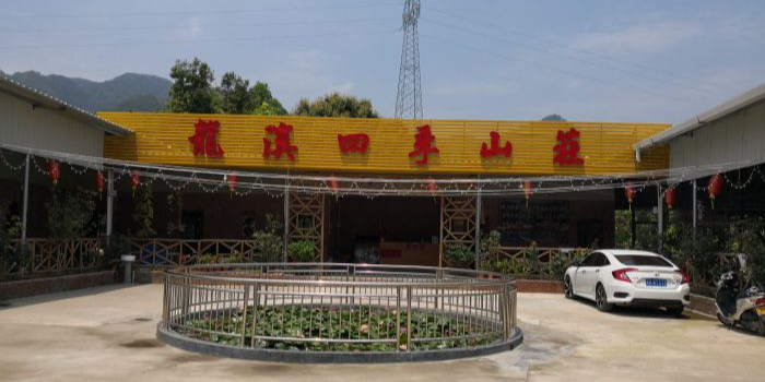 肇庆市龙溪四季山庄