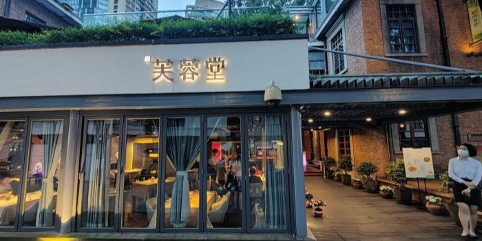 芙蓉堂·宴会厅(武汉天地店)