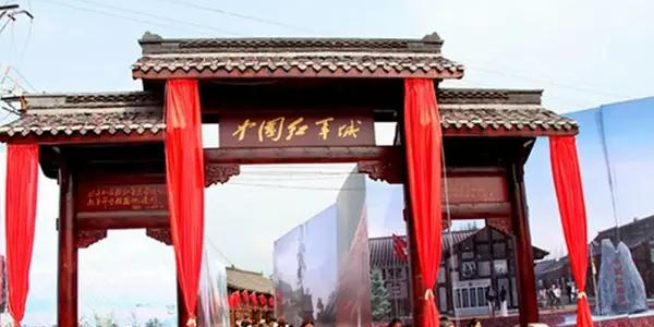 中国红军城