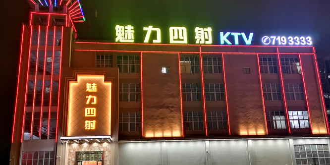 魅力四射