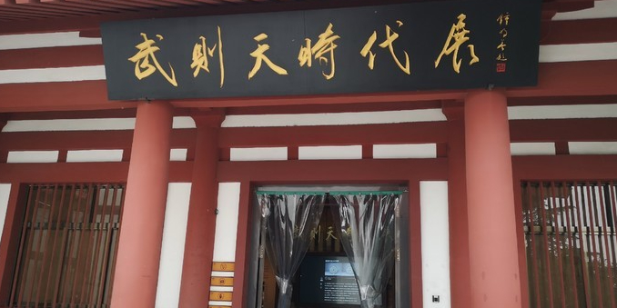 武则天时代展