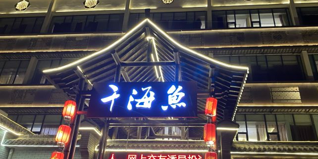 千海鱼旗舰店