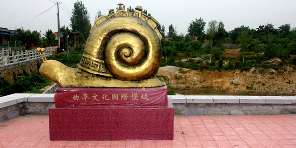 曲阜化广场国际慢城