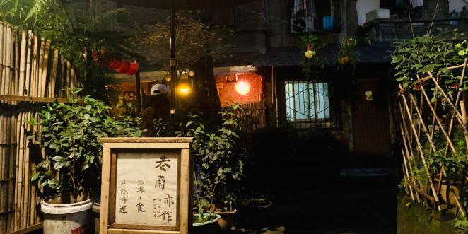巷角亦作·和牛炭烧·和牛寿喜烧庭院料理本部店