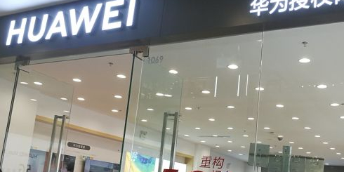 华为授权体验店(万达广场)