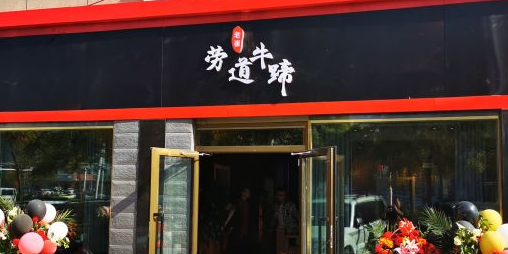 催家劳道牛蹄(南湖王家梁店)