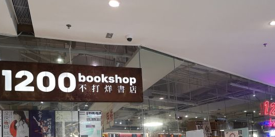 不打烊输掉(北京路天河城店)