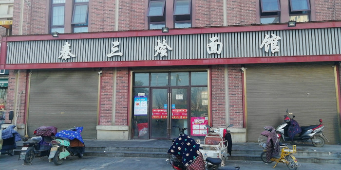 秦三烩面馆(华龙·尚郡店)