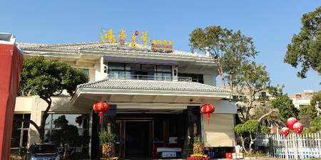 鸿盛壹号海鲜酒家(滨海商业街店)