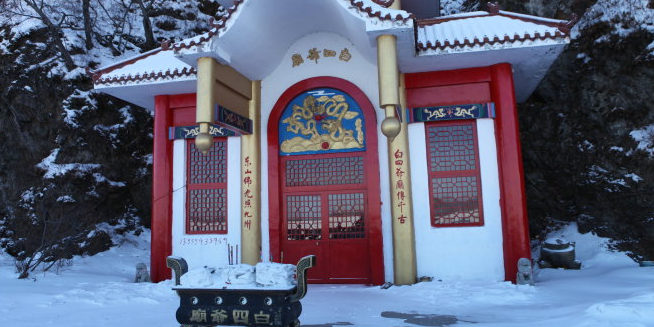 白四爷庙