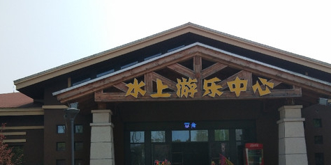 花博园水上唐游泳馆