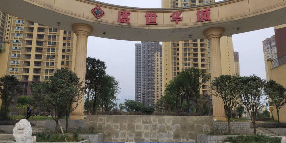 万盛盛世花城