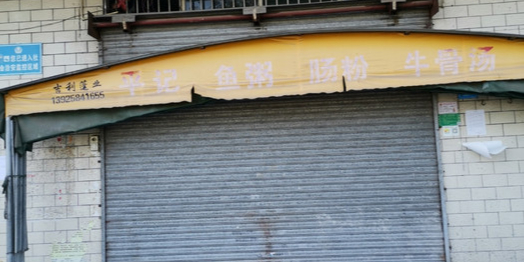 平记鱼粥肠粉牛骨汤