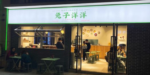 兔子洋洋·南洋华人融合料理(东方新天地店)