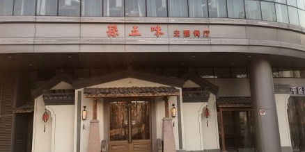 江南五味(东站西子国际店)