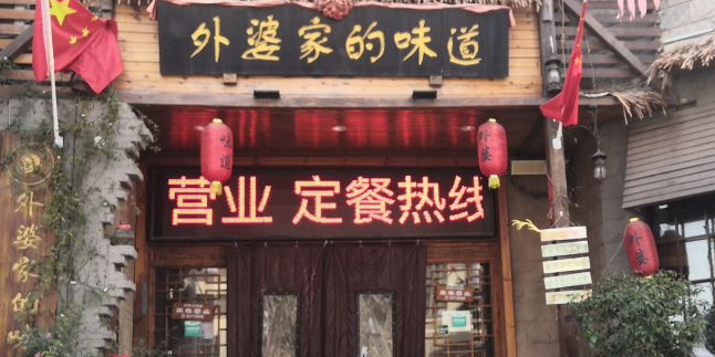 外婆(家(团结西路店)