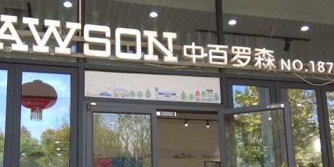 中百罗森No.187(东湖八一游泳场店)
