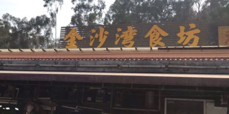 长安海鲜街