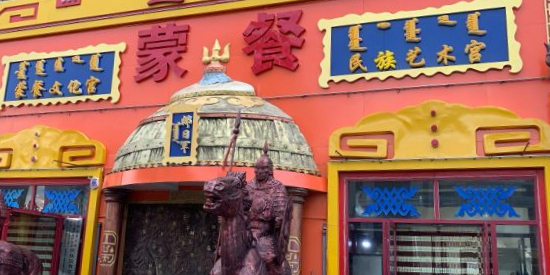 娜日罕蒙餐文化宫(哈达大街店)