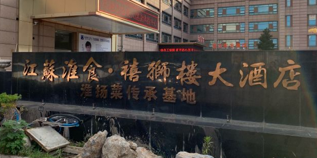 狮子楼·宴会厅