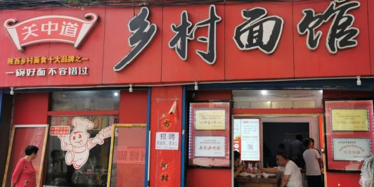 关中道乡村爆肚面馆(玄风桥店)