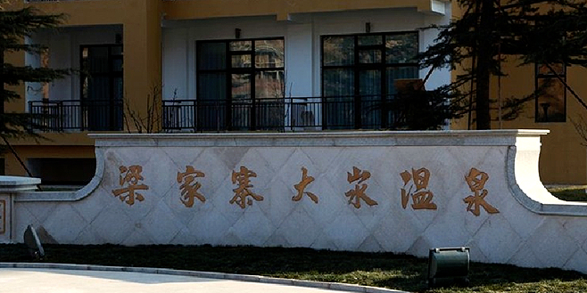 大汖温泉水上乐园