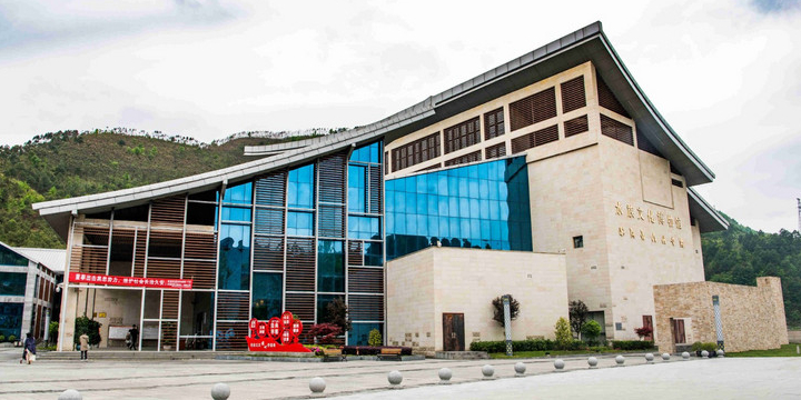 水族文化博物馆