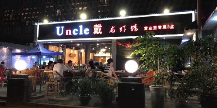 不炭白烧烤(成都首店)
