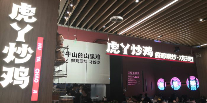 地图,预定,价格,团购,优惠,虎丫炒鸡(正弘城店)在哪,怎么走_郑州美食