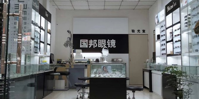 国邦眼镜