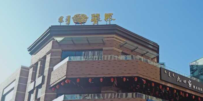 饕界美食街